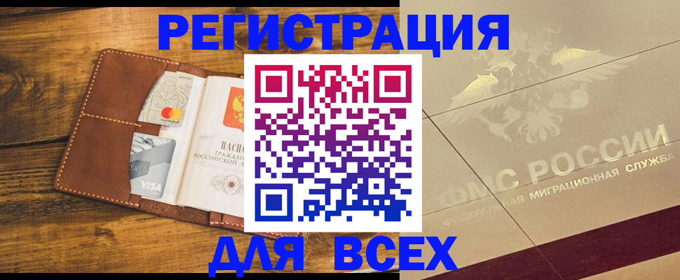 купить прописку в Инзе
