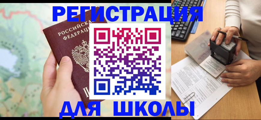 временная регистрация для всех в Инзе