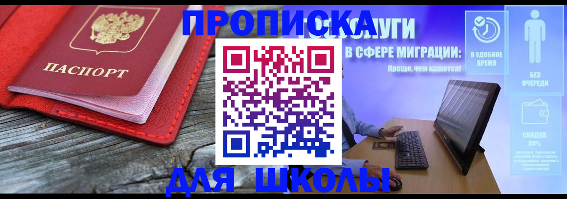 прописка законно в Инзе